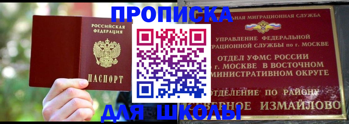 временная регистрация купить в Болотном