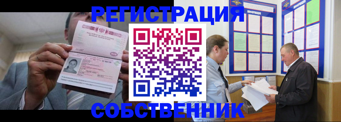 прописка законно в Болотном