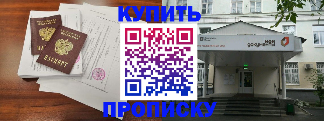 прописка для школы в Болотном