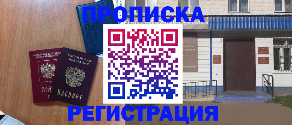 прописка гарантия в Болотном