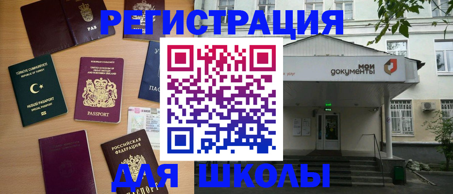 купить прописку в Болотном