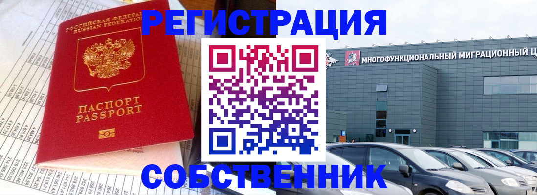 временная регистрация в Болотном