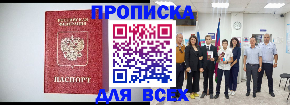 временная регистрация надежно в Болотном